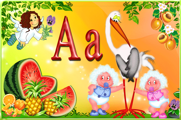 Живая анимационная азбука для детей
