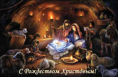 Открытки к Рождеству Христову
