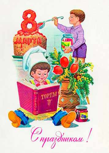 советские открытки на международный женскийдень 8 марта