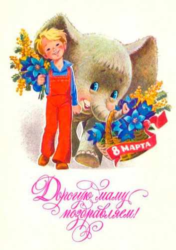 открытки СССР с 8 марта 5