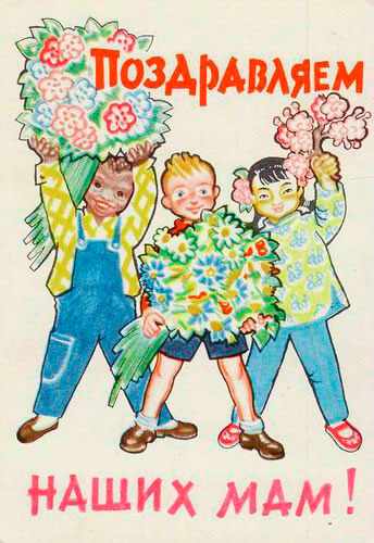 советские открытки на международный женскийдень 8 марта 5