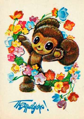 Советские открытки с 8 марта 6