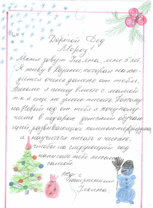 Написать Деду Морозу письмо на Новый год с ребенком 8 лет