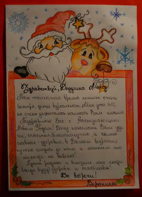 Написать Деду Морозу письмо на Новый год с дечерью 6 лет