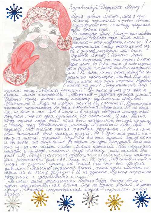 Написать Деду Морозу письмо на Новый год с ребенком 9 лет