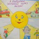 Рисунок по ЗОЖ: солнце с лучами, в которых нарисованы принципы ЗОЖ