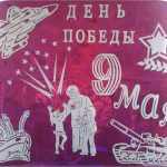 Надписи «День Победы», «9 Мая», изображение салюта, танка, корабля, самолёта, звезды, ветерана с детьми