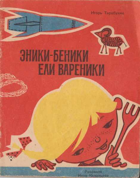Обложка книги Игоря Тарабукина
