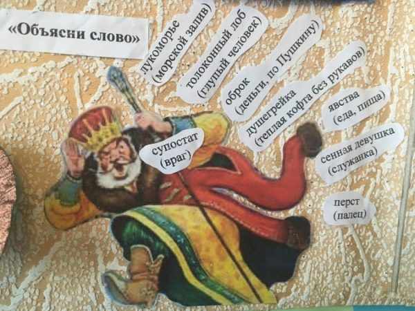 Архаичные слова из сказок Пушкина и их объяснение