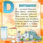 Материал про витамин D