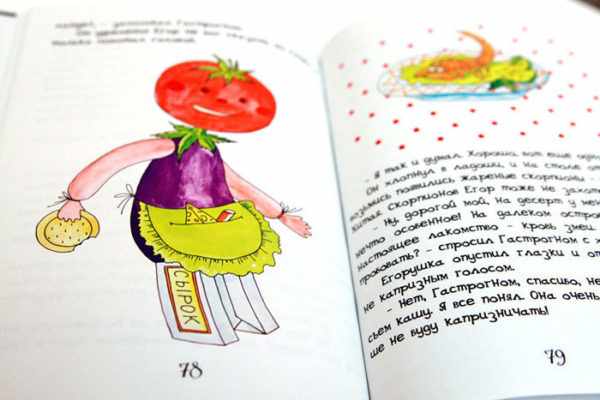 Разворот книги со сказками, слева картинка человечка из продуктов