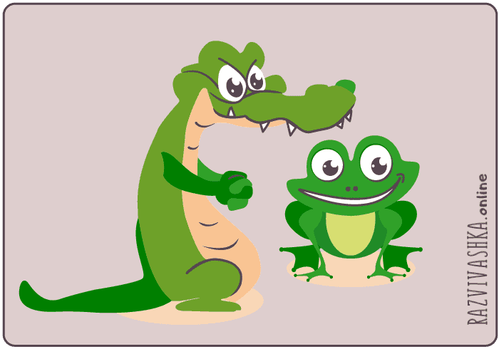 Крокодил и лягушонок