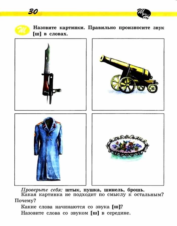 Упражнение 3 для автоматизации шипящих из книги Н. Новоторцевой