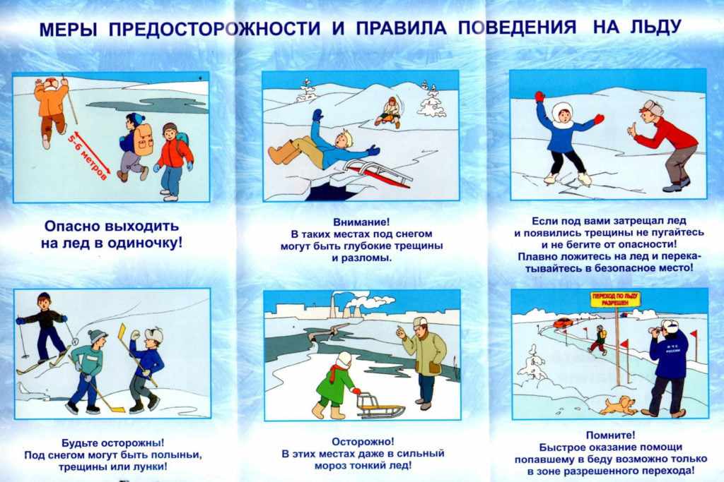 Правила безопасности на воде и на льду для детей