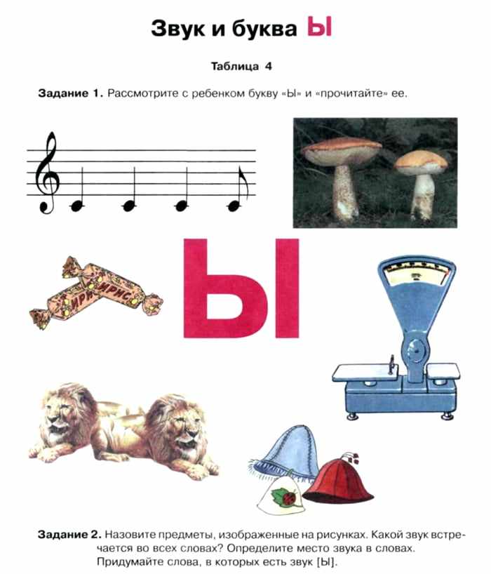 Упражнение для дошкольников на изучение буквы Ы