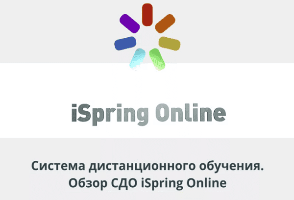 iSpring Online