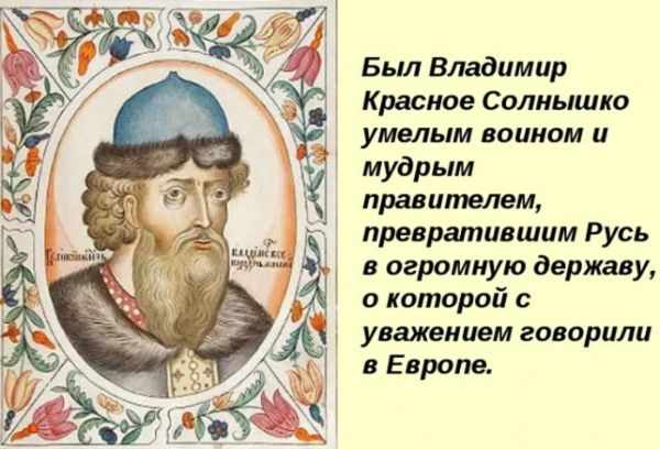 Князь Владимир Святославович