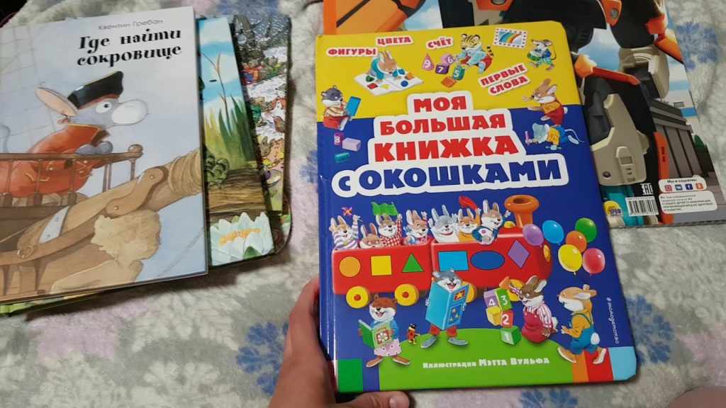 Книга с окошками для малышей