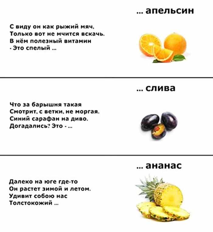 Загадки про апельсин, сливу и ананас