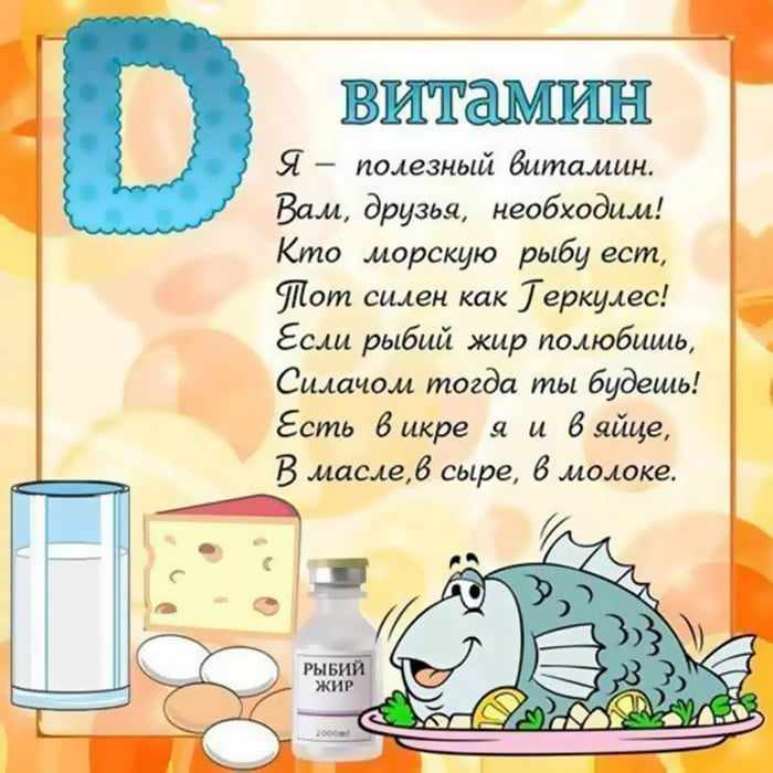 Загадка про витамин D